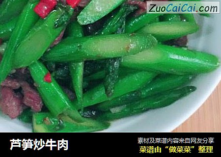 芦笋炒牛肉