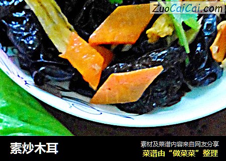 素炒木耳