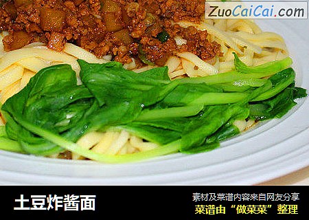 土豆炸酱面