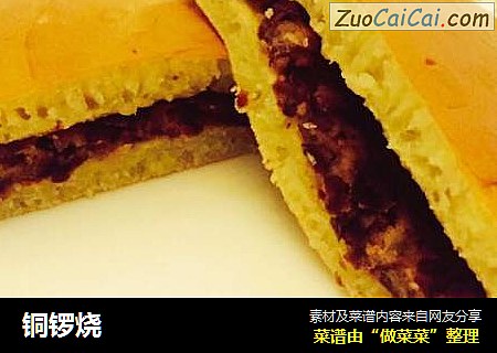 铜锣烧
