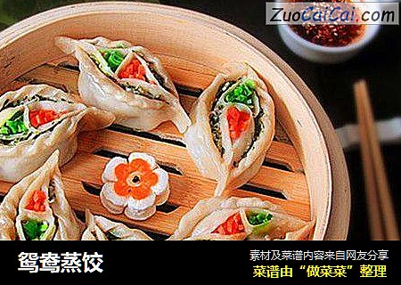 鸳鸯蒸饺