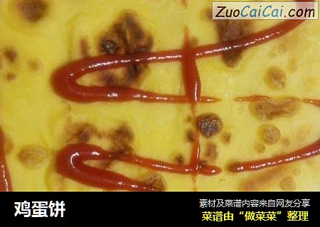 鸡蛋饼