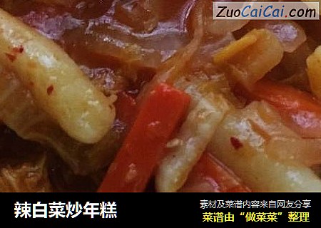 辣白菜炒年糕