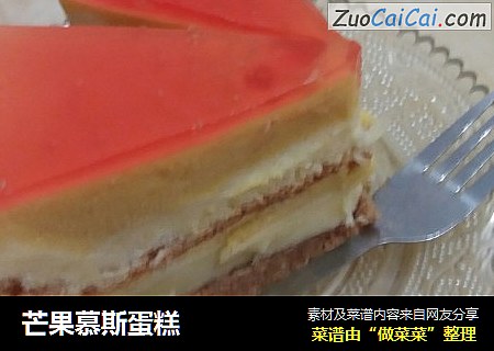 芒果慕斯蛋糕