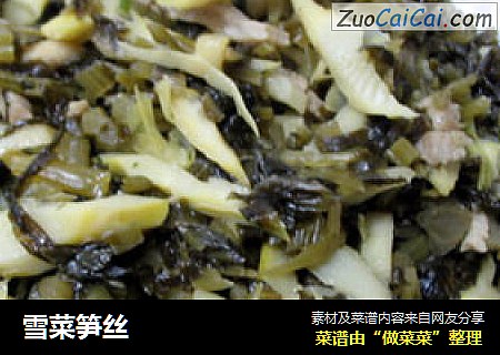 雪菜笋丝