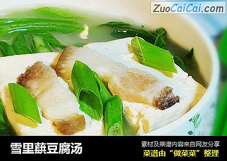 雪里蕻豆腐汤