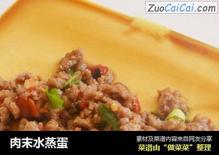 肉末水蒸蛋