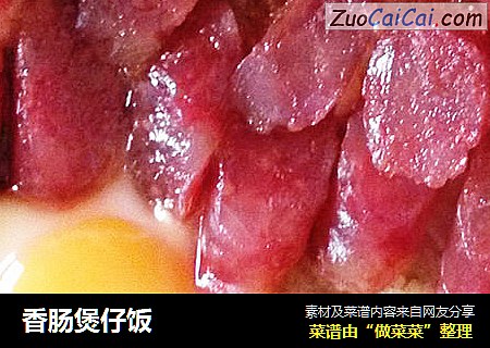 香肠煲仔饭
