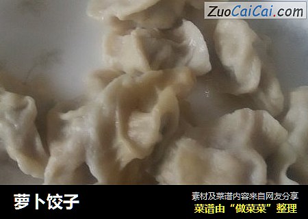 萝卜饺子