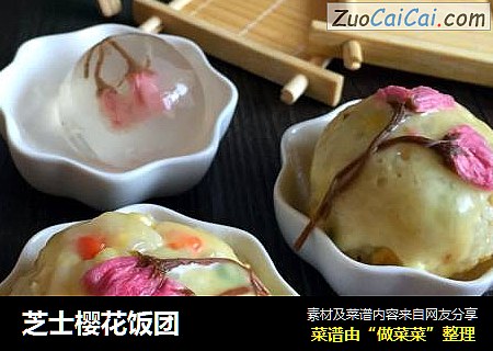 芝士樱花饭团