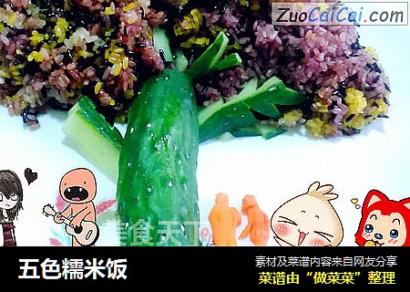 五色糯米饭