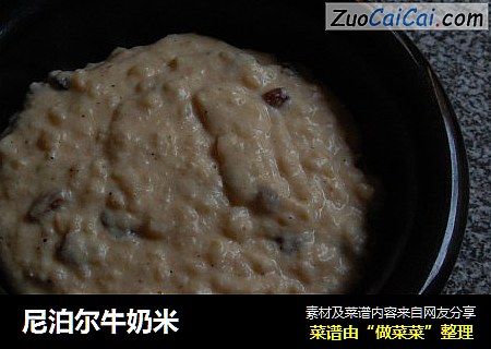 尼泊尔牛奶米