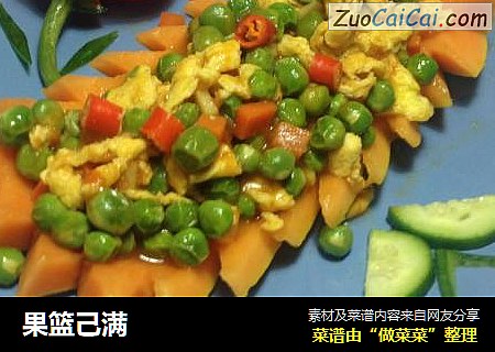 果篮己满