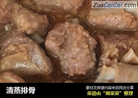 清蒸排骨