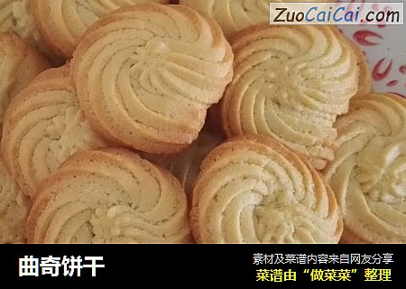 曲奇饼干