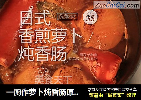一厨作萝卜炖香肠原来萝卜可以这好吃