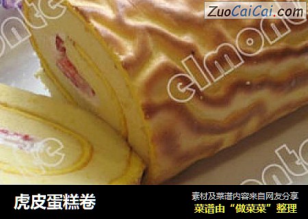 虎皮蛋糕卷