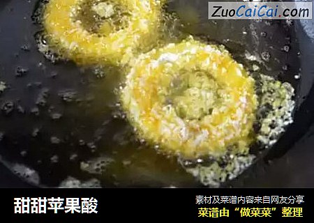 甜甜苹果酸