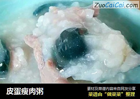皮蛋瘦肉粥