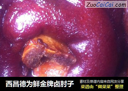 西昌德为鲜金牌卤肘子