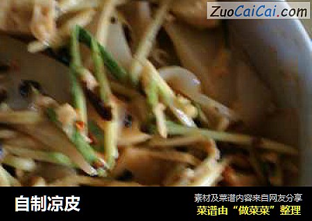 自制凉皮