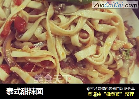泰式甜辣面