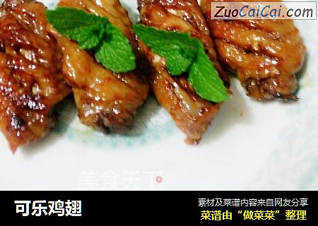 可乐鸡翅
