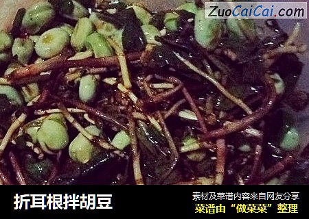 折耳根拌胡豆