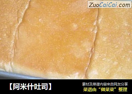 【阿米什吐司】
