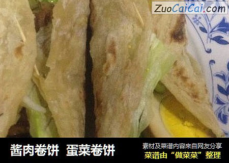 酱肉卷饼蛋菜卷饼