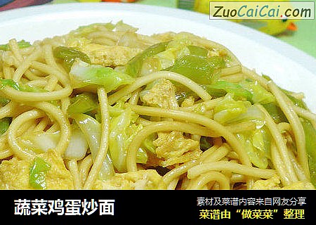 蔬菜鸡蛋炒面