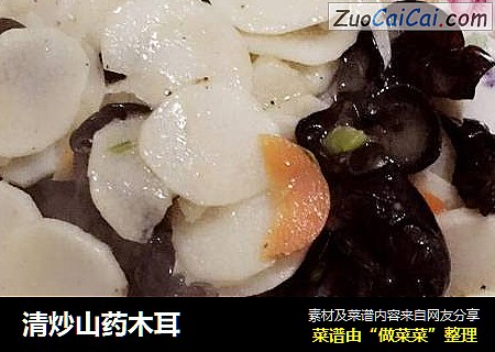 清炒山药木耳