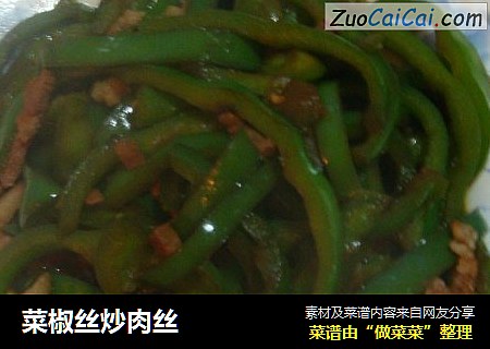 菜椒丝炒肉丝