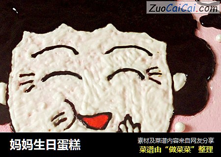 妈妈生日蛋糕