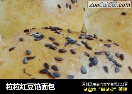 粒粒红豆馅面包