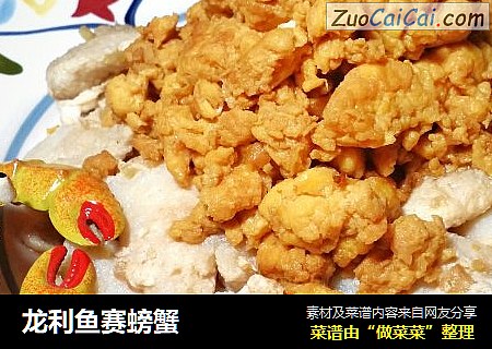 龙利鱼赛螃蟹