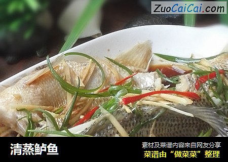 清蒸鲈鱼