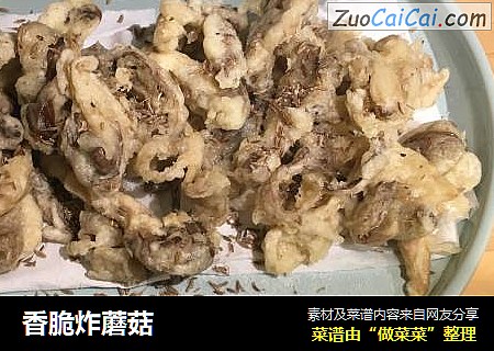香脆炸蘑菇