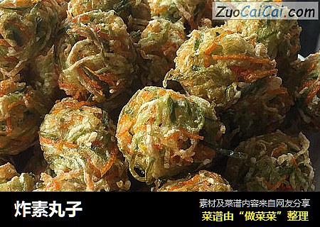 炸素丸子