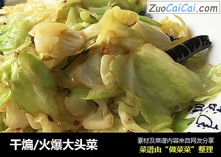 干煸/火爆大头菜