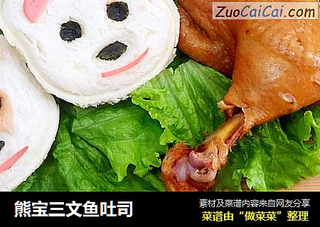 熊宝三文鱼吐司