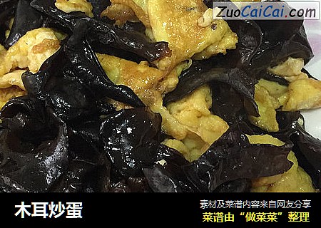 木耳炒蛋