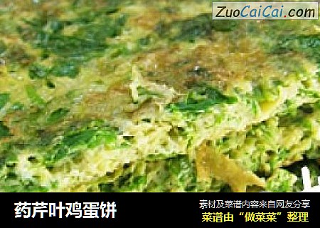 药芹叶鸡蛋饼