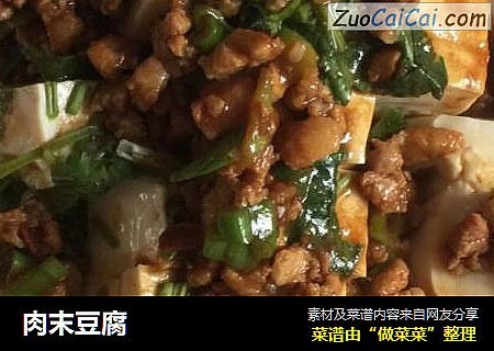 肉末豆腐