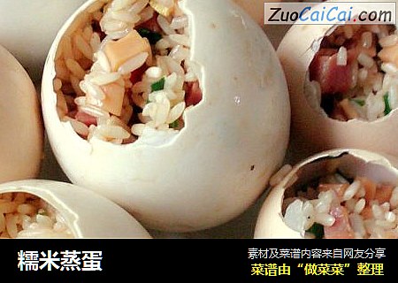 糯米蒸蛋