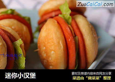 迷你小汉堡