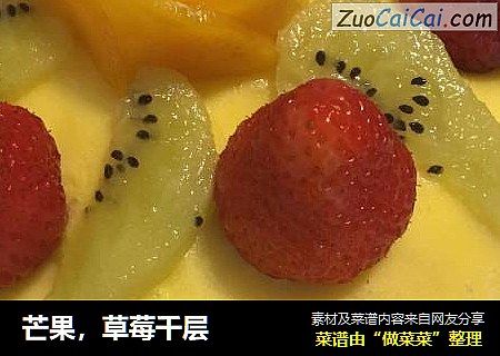 芒果，草莓千层
