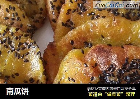 南瓜饼