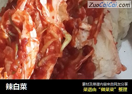 辣白菜