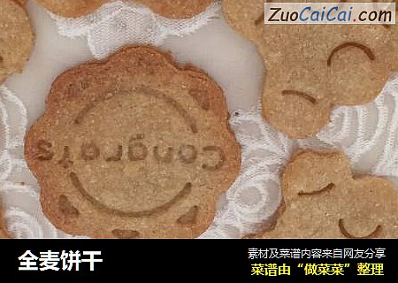 全麦饼干